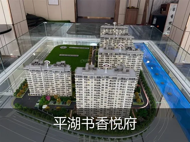 平湖书香悦府