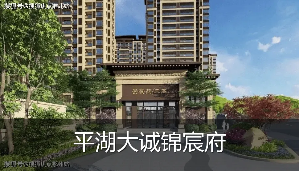 平湖大诚锦宸府