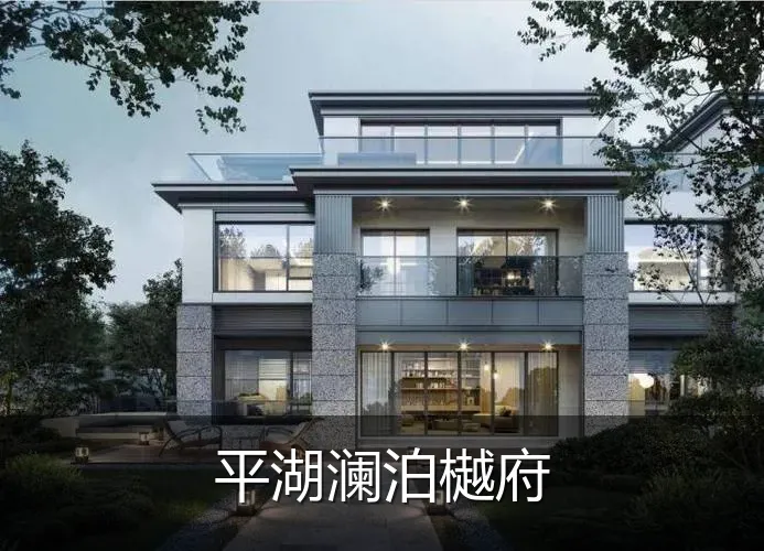 平湖澜泊樾府