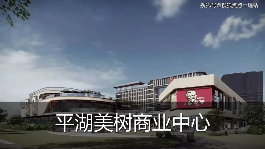 平湖美树商业中心